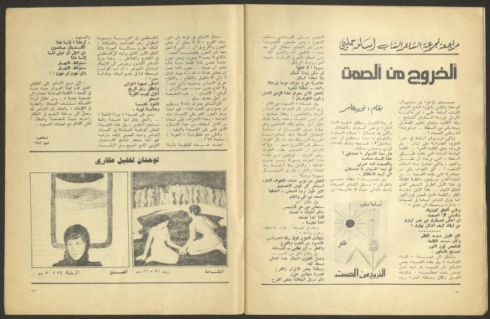Issues 7 and 8 of al-Jadeed Magazine, July and August 1982