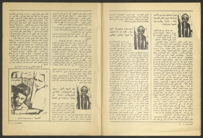 Issue 12 of al-Jadeed Magazine, December 1981 