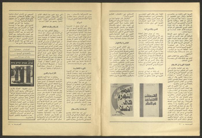 Issue 12 of al-Jadeed Magazine, December 1981 