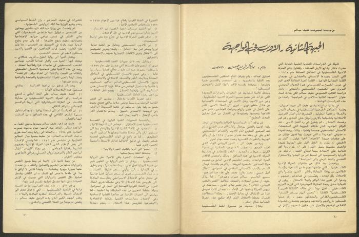 Issues 9 and 10 of al-Jadeed Magazine, September and October 1982