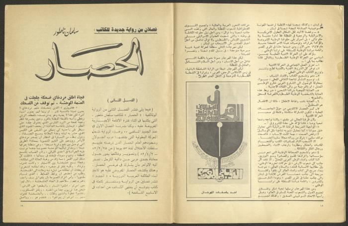 Issues 7 and 8 of al-Jadeed Magazine, July and August 1982