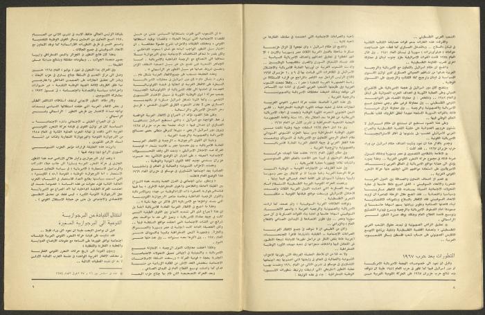 Issues 7 and 8 of al-Jadeed Magazine, July and August 1982