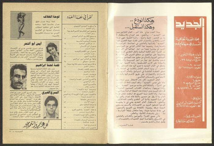 Issue 12 of al-Jadeed Magazine, December 1981 