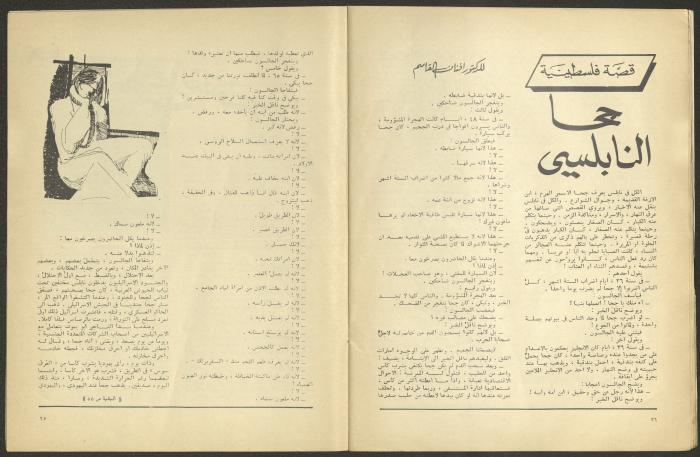 Issues 7 and 8 of al-Jadeed Magazine, July and August 1982