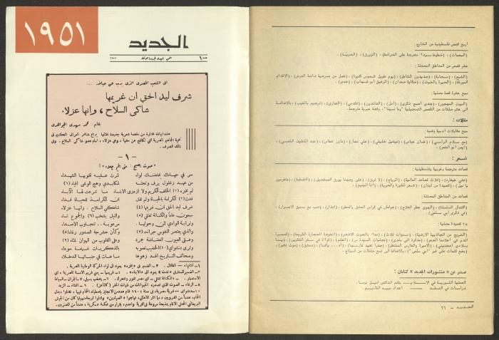 Issue 12 of al-Jadeed Magazine, December 1981 