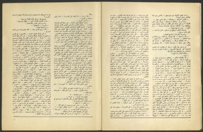 Issues 7 and 8 of al-Jadeed Magazine, July and August 1982