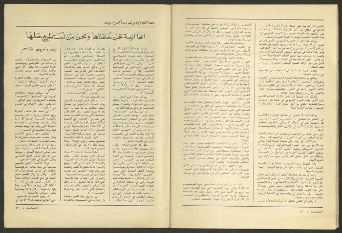 Issue 12 of al-Jadeed Magazine, December 1981 