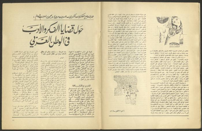Issues 7 and 8 of al-Jadeed Magazine, July and August 1982