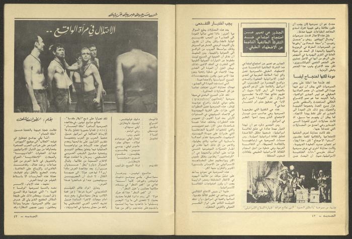 Issue 12 of al-Jadeed Magazine, December 1981 