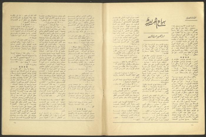 Issues 9 and 10 of al-Jadeed Magazine, September and October 1982