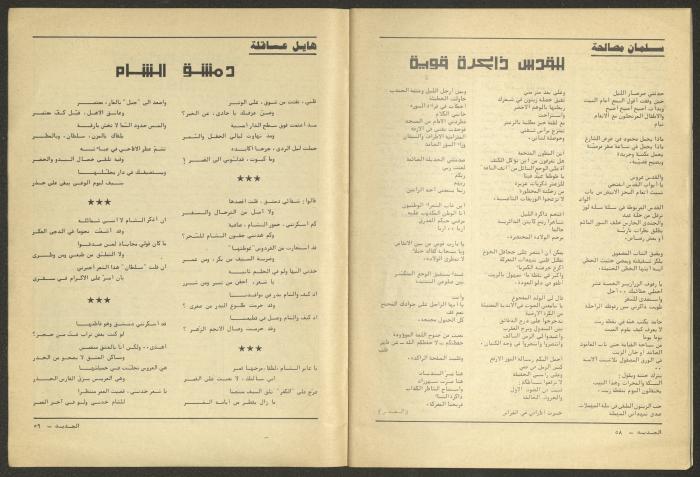 Issue 12 of al-Jadeed Magazine, December 1981 