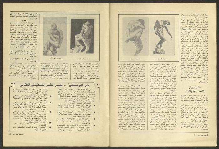 Issue 12 of al-Jadeed Magazine, December 1981 
