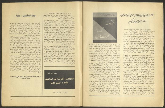 Issues 7 and 8 of al-Jadeed Magazine, July and August 1982