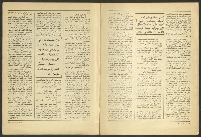 Issue 12 of al-Jadeed Magazine, December 1981 