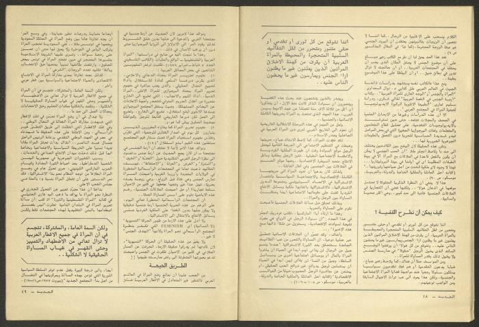 Issue 12 of al-Jadeed Magazine, December 1981 