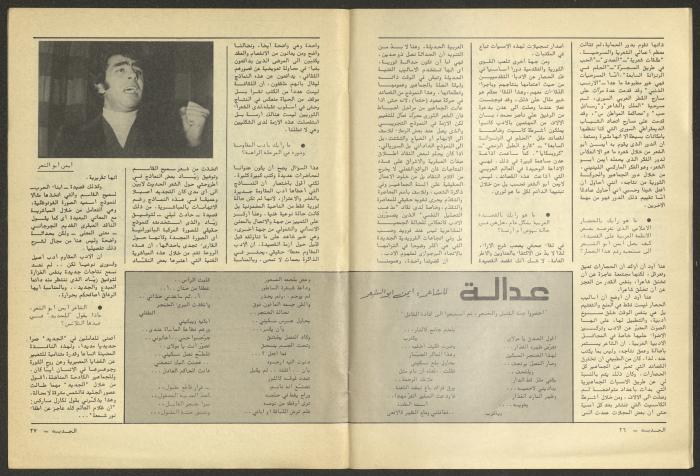Issue 12 of al-Jadeed Magazine, December 1981 
