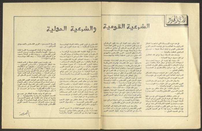 Issues 7 and 8 of al-Jadeed Magazine, July and August 1982