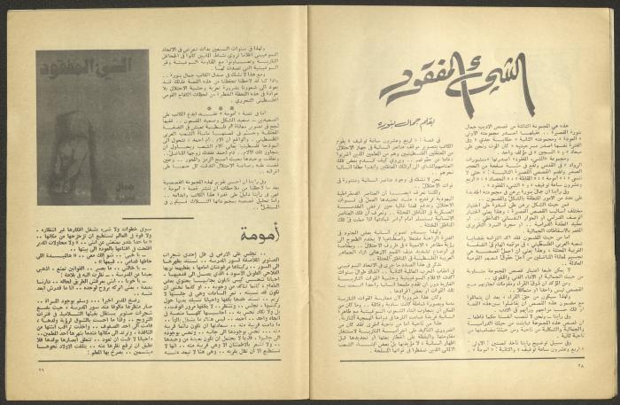 Issues 7 and 8 of al-Jadeed Magazine, July and August 1982