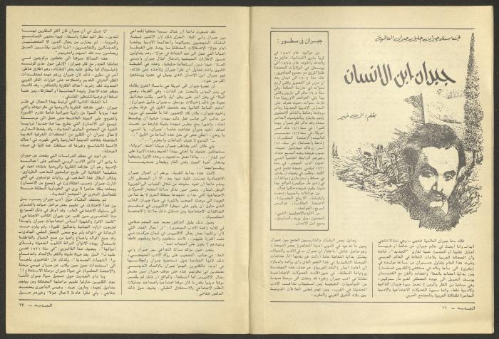 Issue 12 of al-Jadeed Magazine, December 1981 