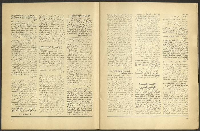 Issues 7 and 8 of al-Jadeed Magazine, July and August 1982