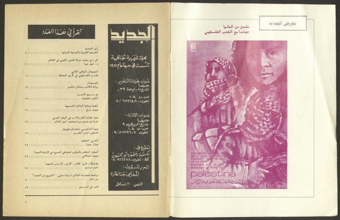 Issues 7 and 8 of al-Jadeed Magazine, July and August 1982