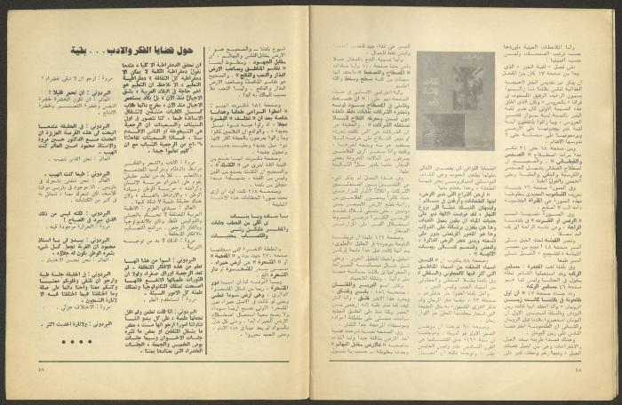 Issues 7 and 8 of al-Jadeed Magazine, July and August 1982