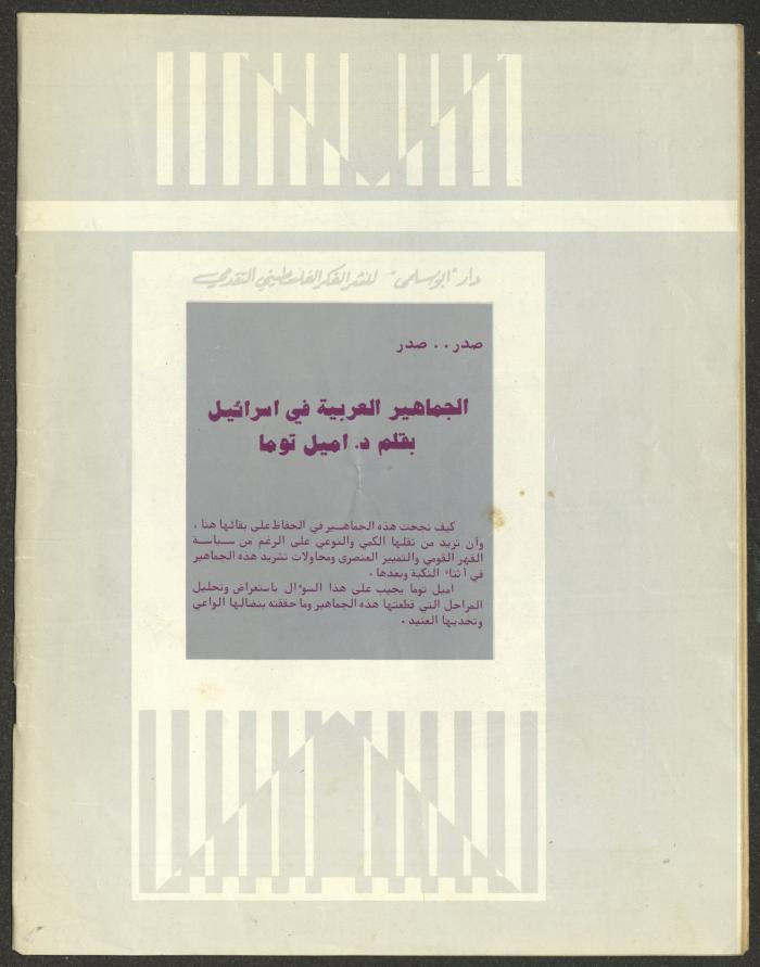 Issues 7 and 8 of al-Jadeed Magazine, July and August 1982