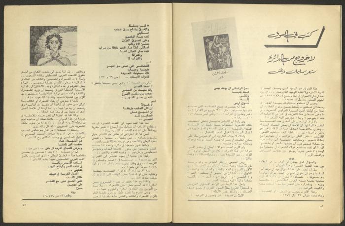 Issues 7 and 8 of al-Jadeed Magazine, July and August 1982