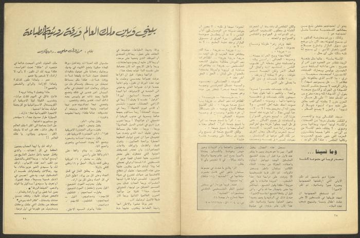Issues 9 and 10 of al-Jadeed Magazine, September and October 1982