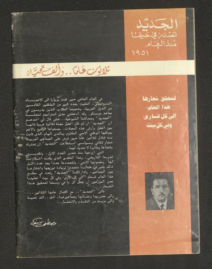 Issue 12 of al-Jadeed Magazine, December 1981 