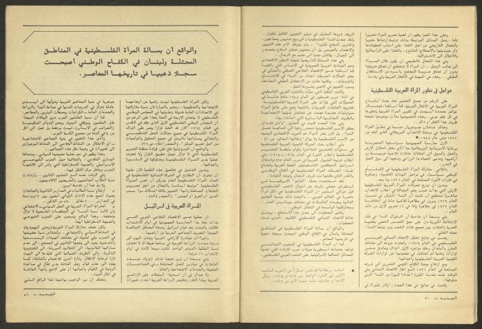 Issue 12 of al-Jadeed Magazine, December 1981 