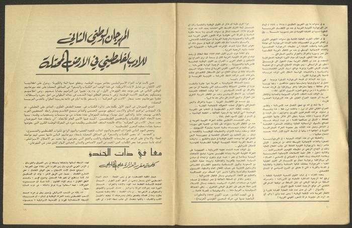 Issues 7 and 8 of al-Jadeed Magazine, July and August 1982