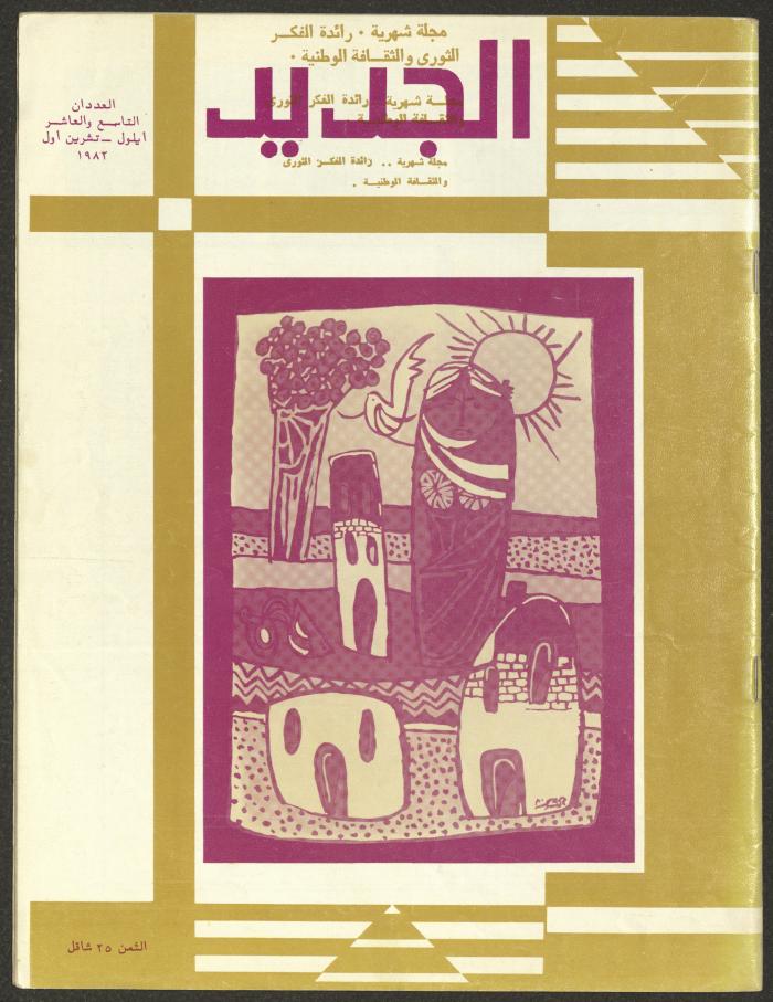 Issues 9 and 10 of al-Jadeed Magazine, September and October 1982
