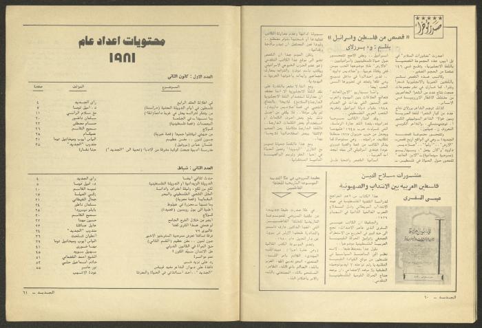 Issue 12 of al-Jadeed Magazine, December 1981 
