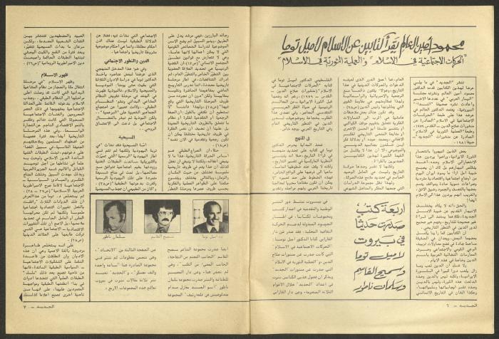 Issue 12 of al-Jadeed Magazine, December 1981 