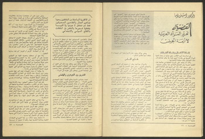 Issue 12 of al-Jadeed Magazine, December 1981 