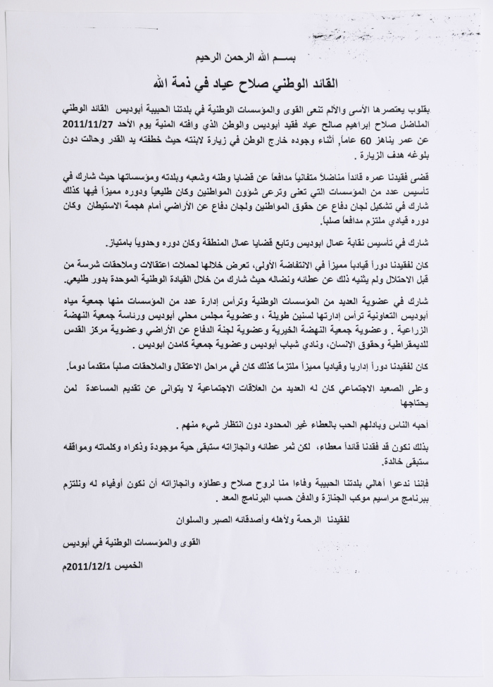 بيان تعزية بوفاة صلاح عياد