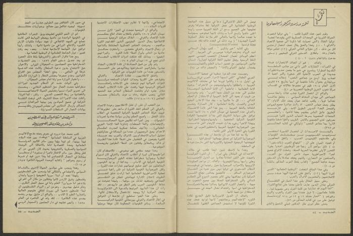 Issue 10 of al-Jadeed Magazine, October 1981 