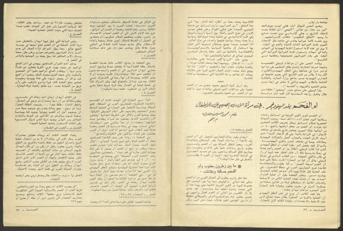 Issue 11 of al-Jadeed Magazine, November 1981 