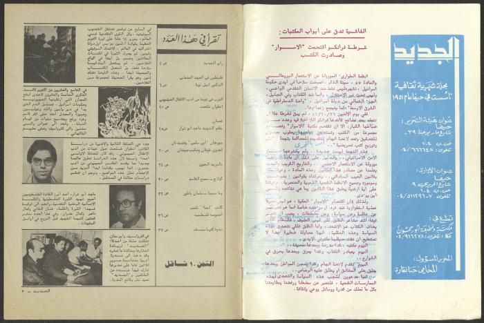 Issue 10 of al-Jadeed Magazine, October 1981 