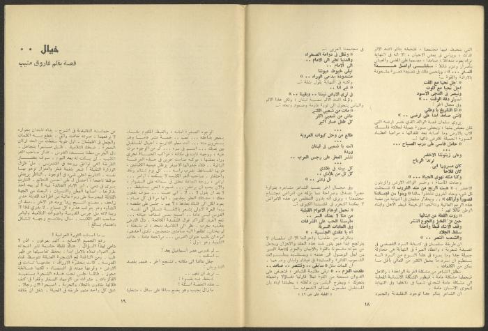 Issue 1 and 2 of al-Jadeed Magazine, January and February 1980 
