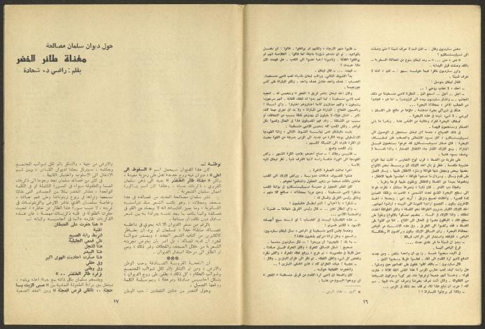 Issue 1 and 2 of al-Jadeed Magazine, January and February 1980 
