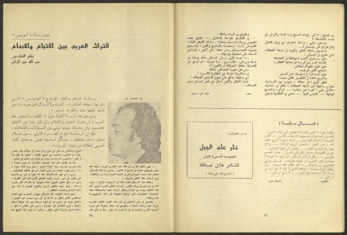 Issue 1 and 2 of al-Jadeed Magazine, January and February 1980 