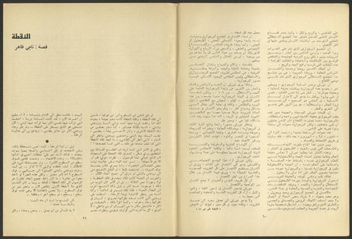 Issue 1 and 2 of al-Jadeed Magazine, January and February 1980 