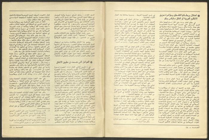 Issue 11 of al-Jadeed Magazine, November 1981 
