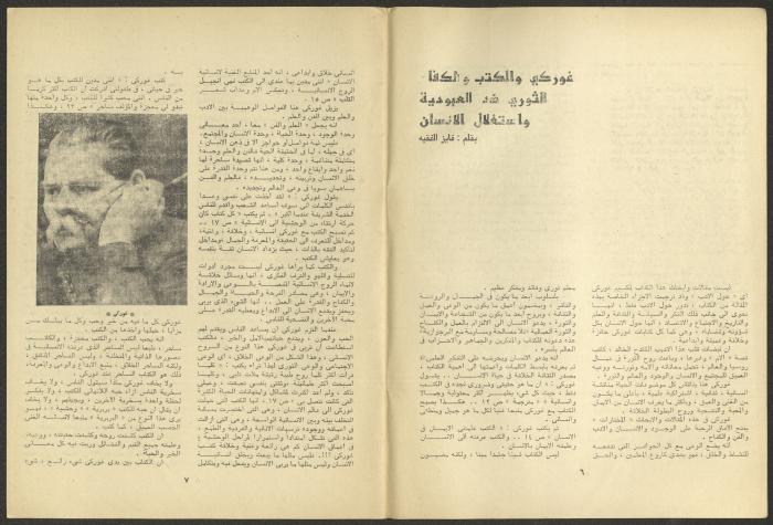 Issue 1 and 2 of al-Jadeed Magazine, January and February 1980 