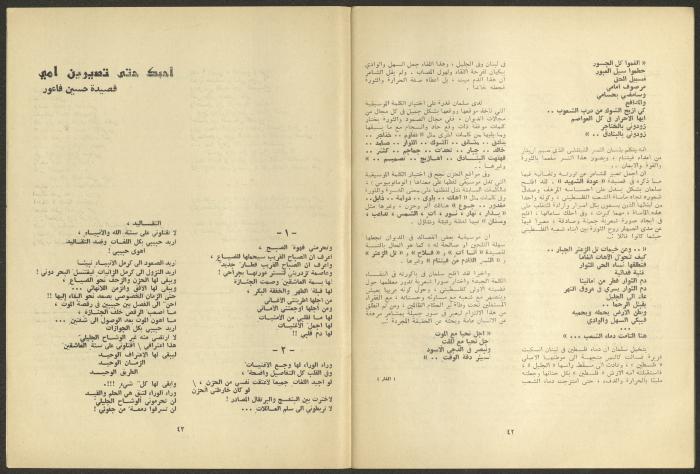 Issue 1 and 2 of al-Jadeed Magazine, January and February 1980 