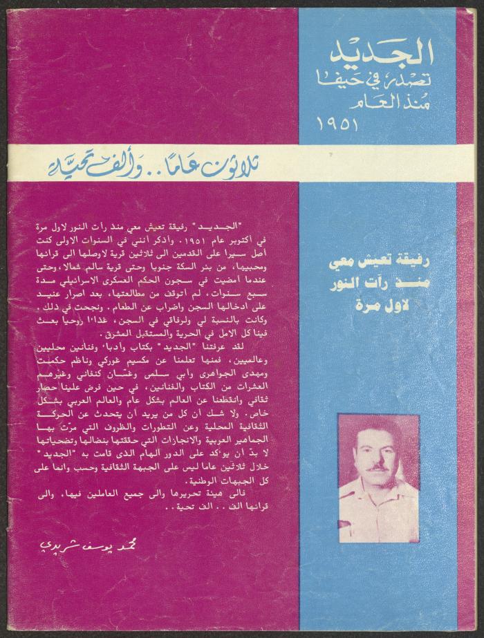 Issue 10 of al-Jadeed Magazine, October 1981 