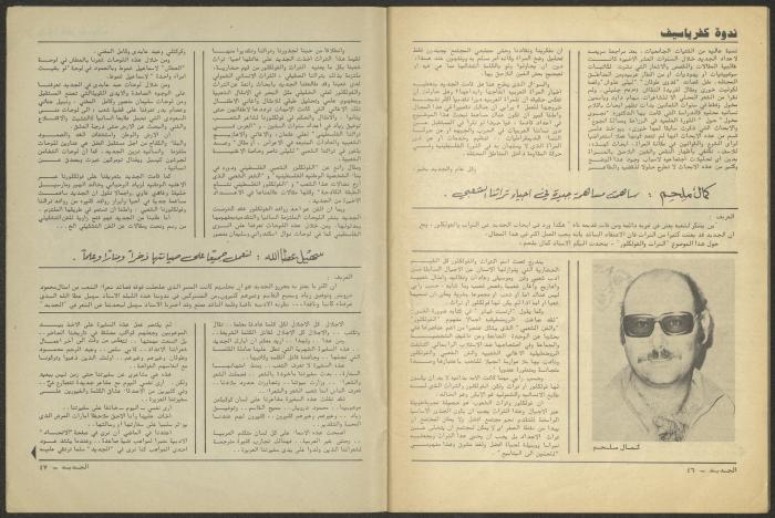 Issue 10 of al-Jadeed Magazine, October 1981 