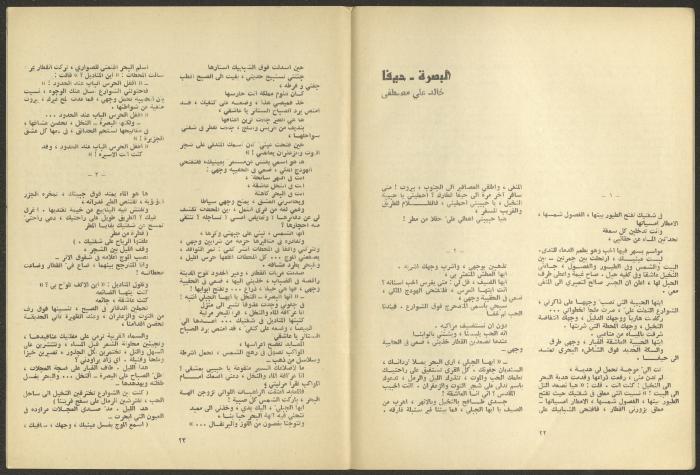 Issue 1 and 2 of al-Jadeed Magazine, January and February 1980 